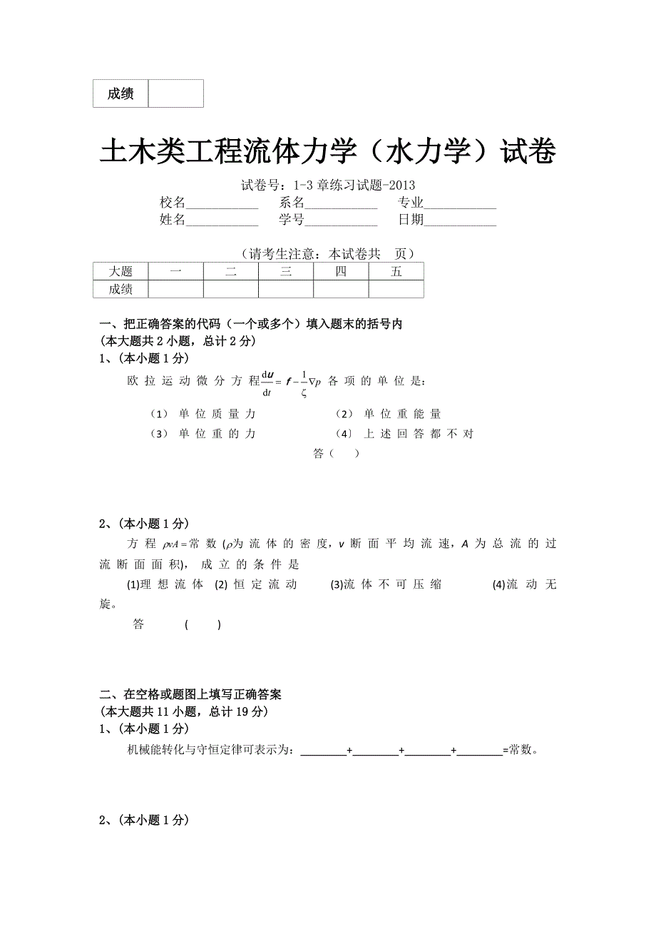 1-3章练习试题-2013.doc_第1页