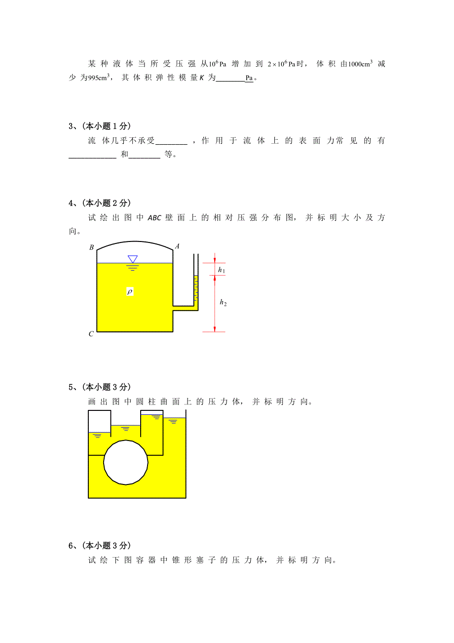 1-3章练习试题-2013.doc_第2页