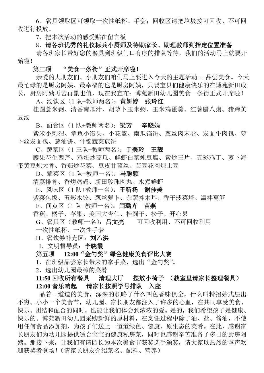 威海博苑新田幼儿园首届美食节流程及主持词_第3页