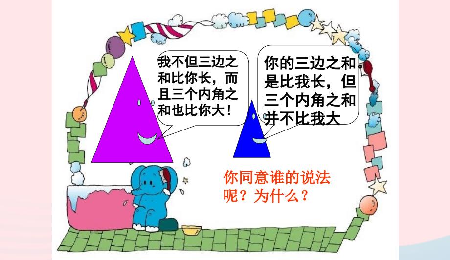 四年级数学下册第5单元三角形三角形的内角和课件3新人教版0415233_第2页