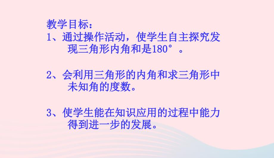 四年级数学下册第5单元三角形三角形的内角和课件3新人教版0415233_第3页