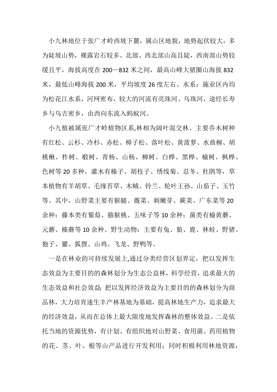 尚志市乌吉密乡小九村吃鸡的习俗.docx_第2页