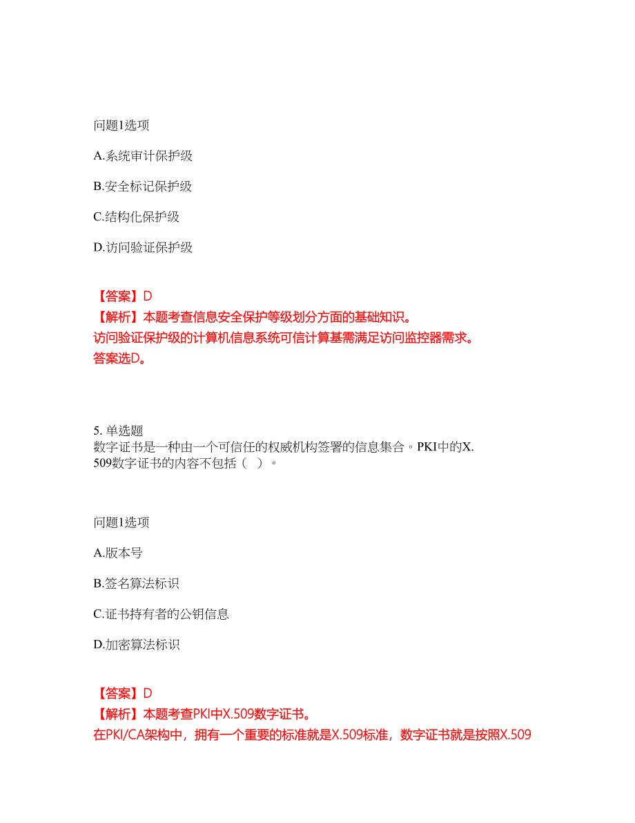 2022年软考-信息安全工程师考试题库及模拟押密卷55（含答案解析）_第3页