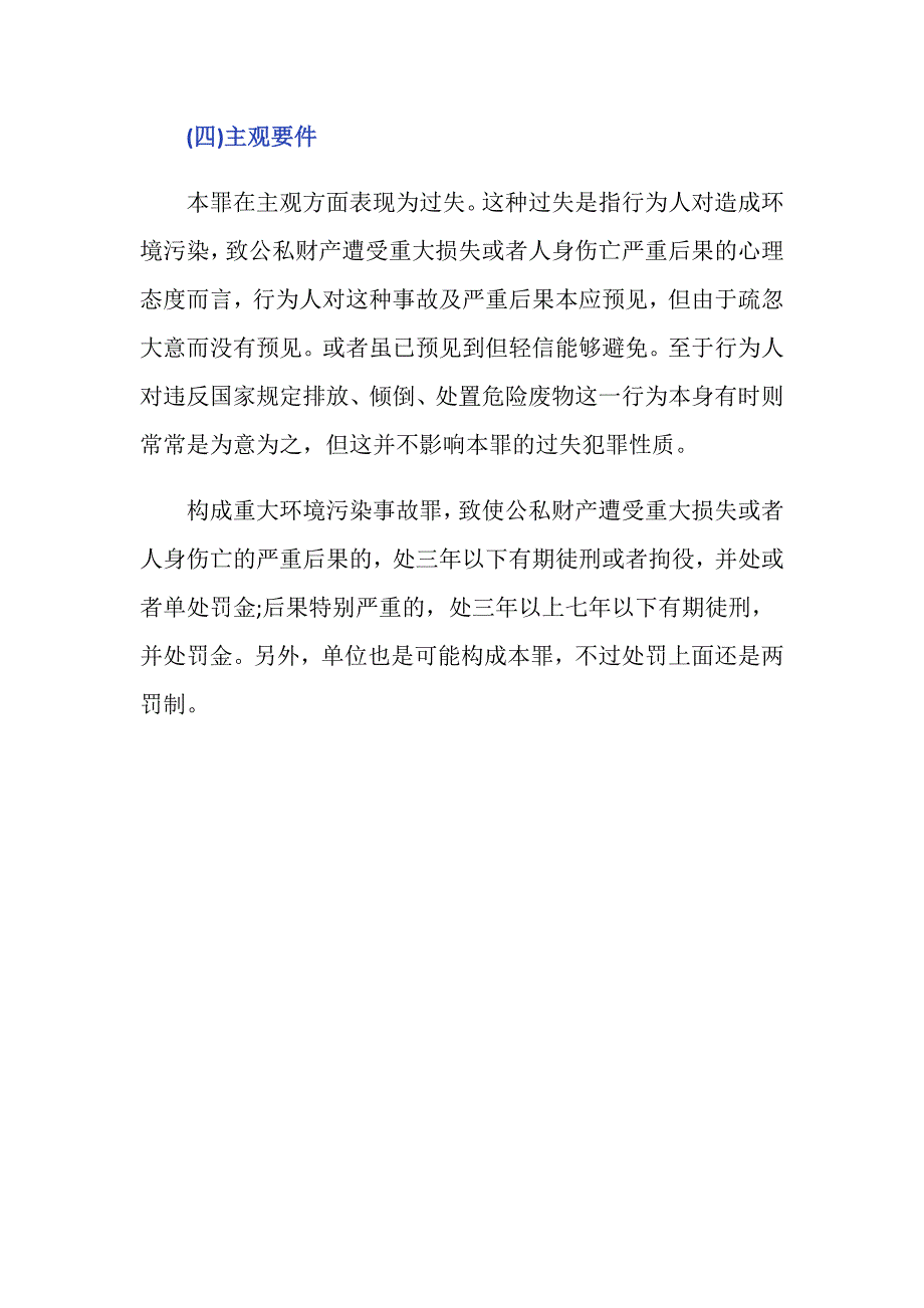 触犯污染环境罪一般怎么判_第3页