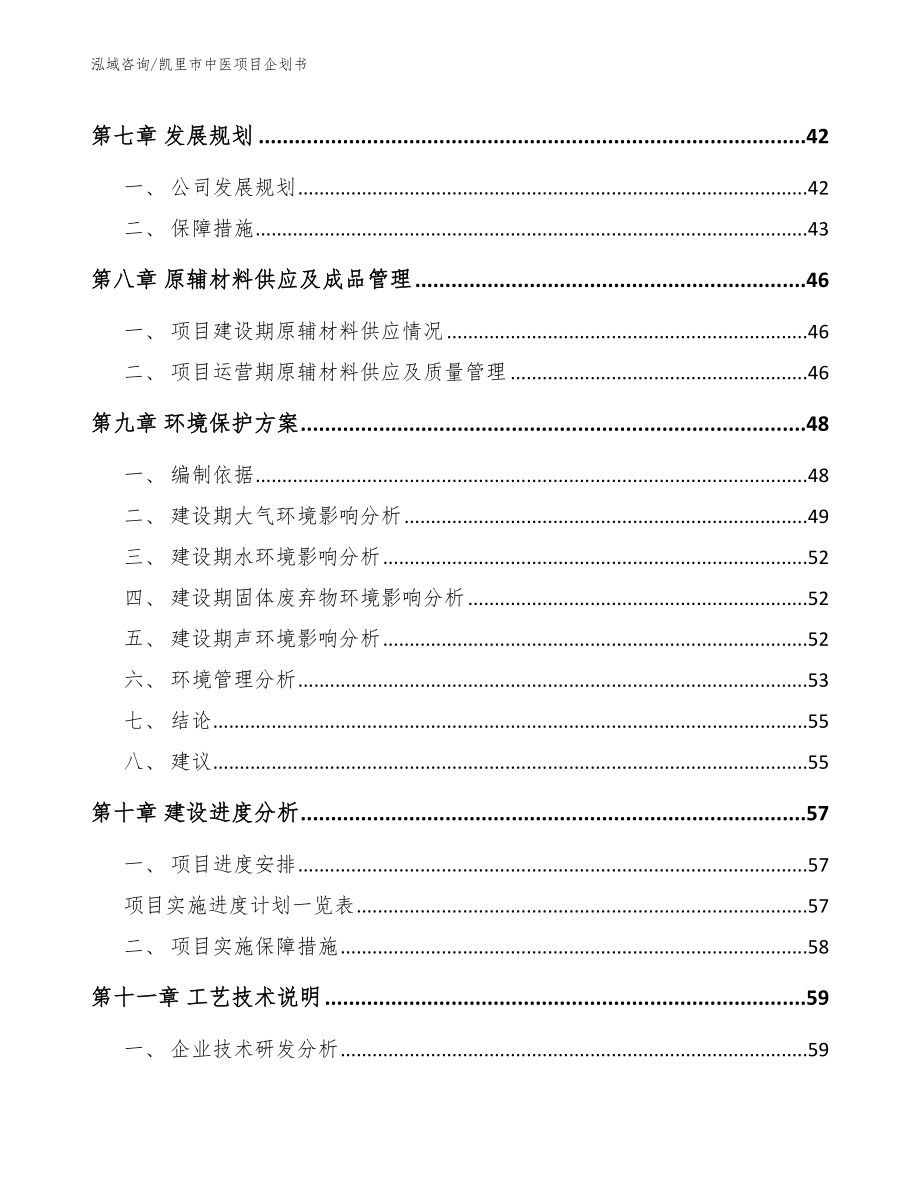 凯里市中医项目企划书_第3页