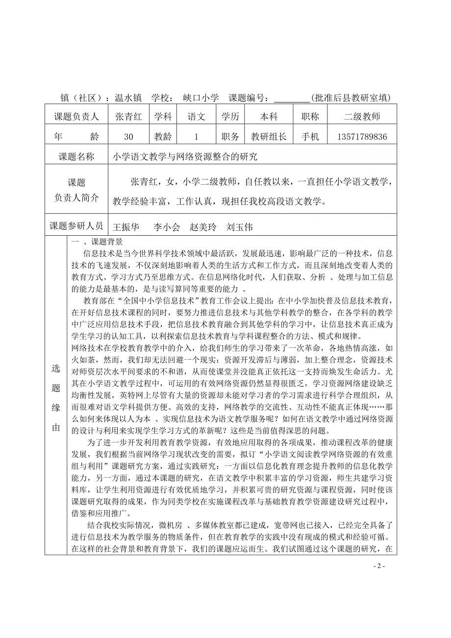 2018语文课题申报书_第2页