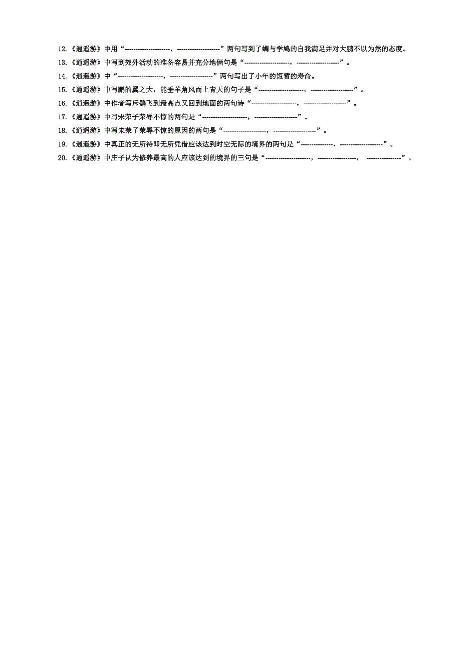 新人教版语文必修五文言文理解性默写【含答案】.doc_第3页