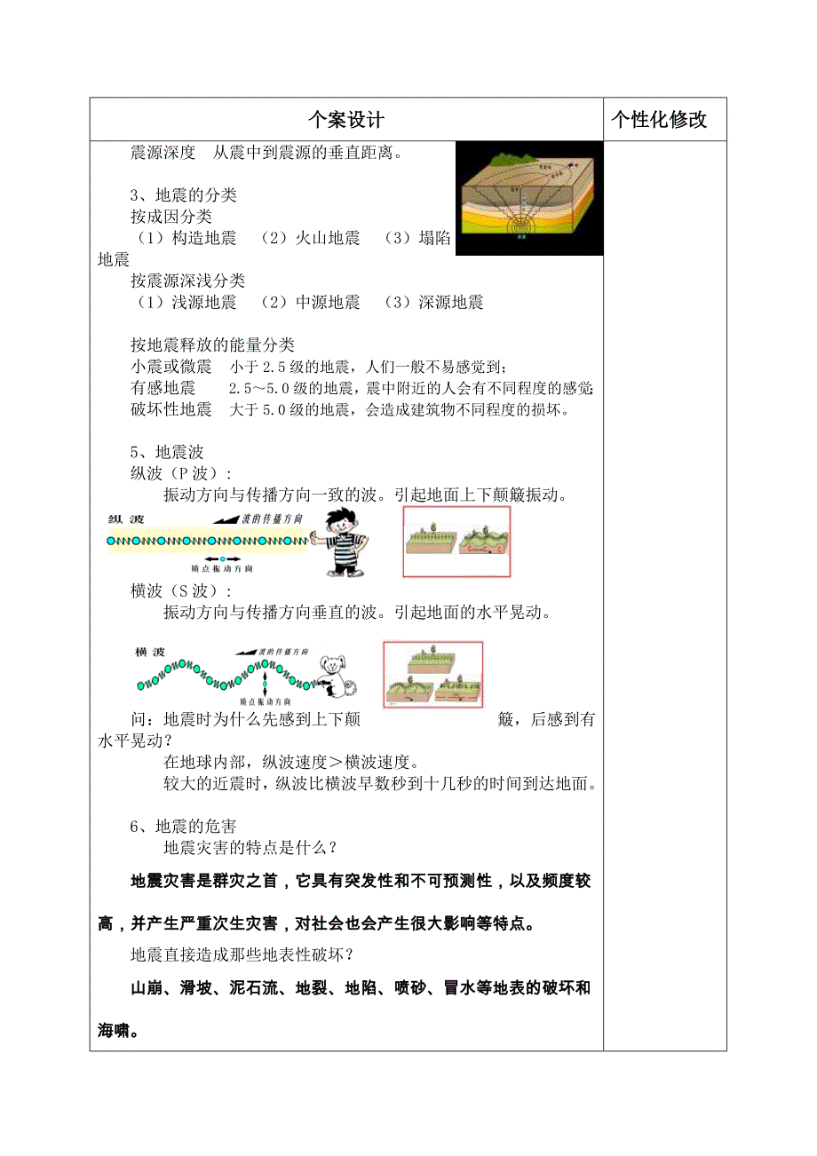 《地震及防护》教学设计_第2页