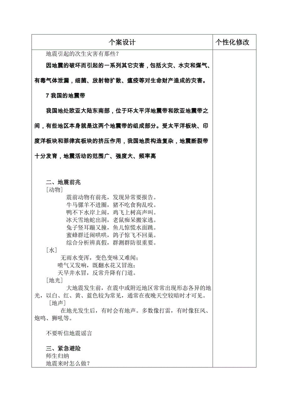 《地震及防护》教学设计_第3页