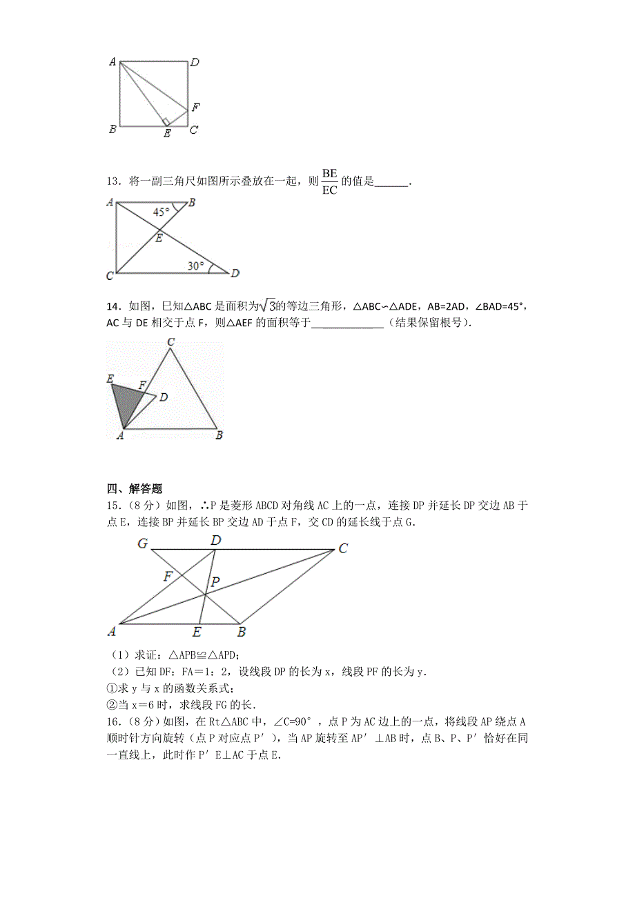 [最新]沪科版九年级上数学第一次月考试卷及答案_第4页