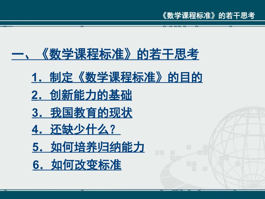 数学课程标准的若干思考和平面几何改造计划史宁中ppt课件_第3页