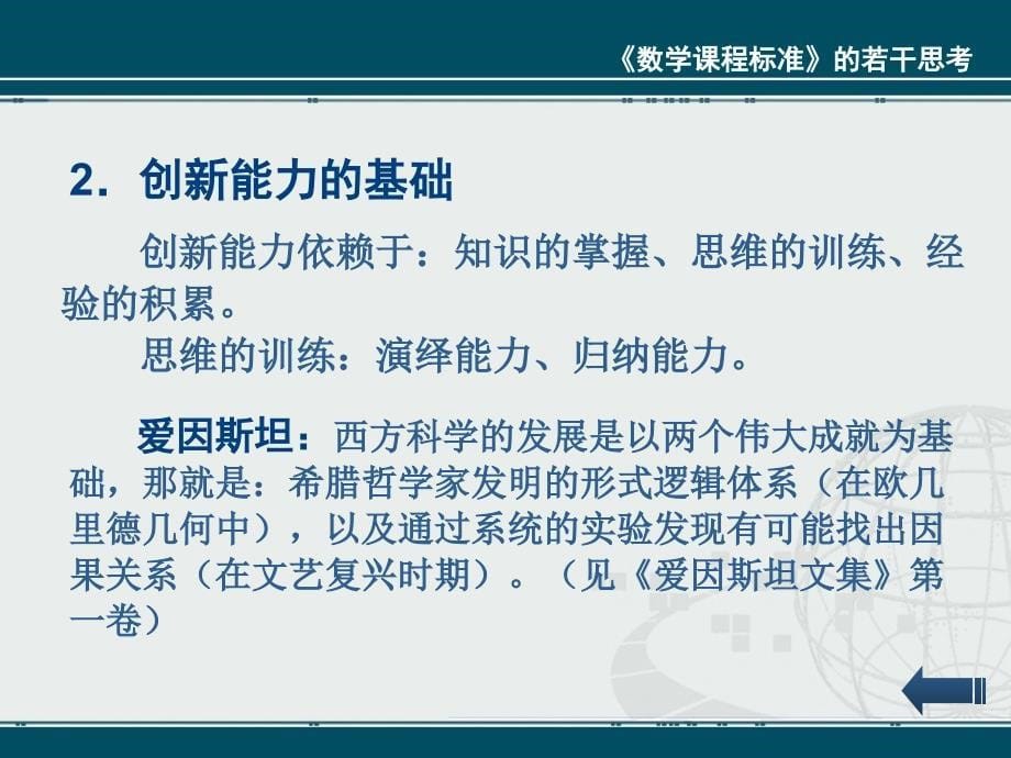 数学课程标准的若干思考和平面几何改造计划史宁中ppt课件_第5页