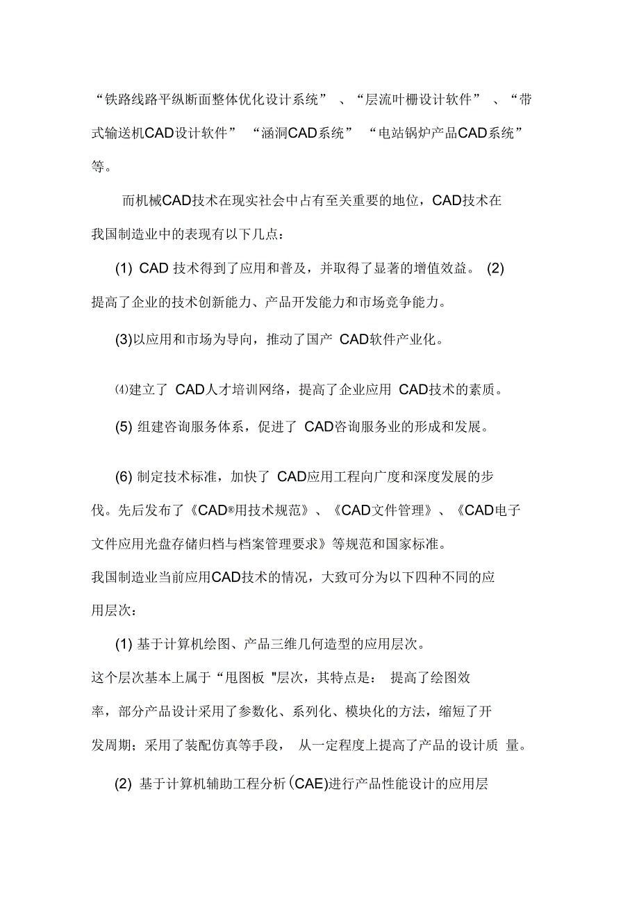 机械CAD技术的现在与未来_第2页