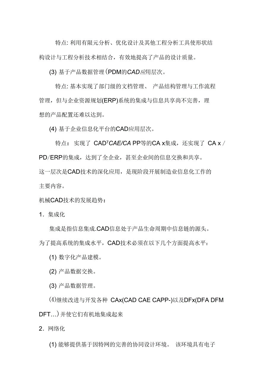 机械CAD技术的现在与未来_第3页