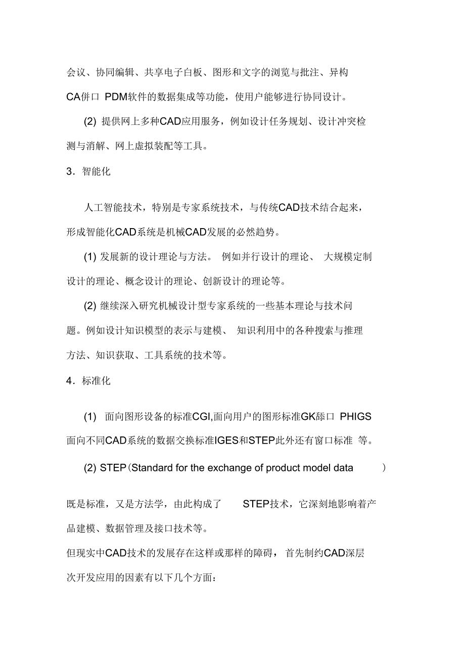 机械CAD技术的现在与未来_第4页