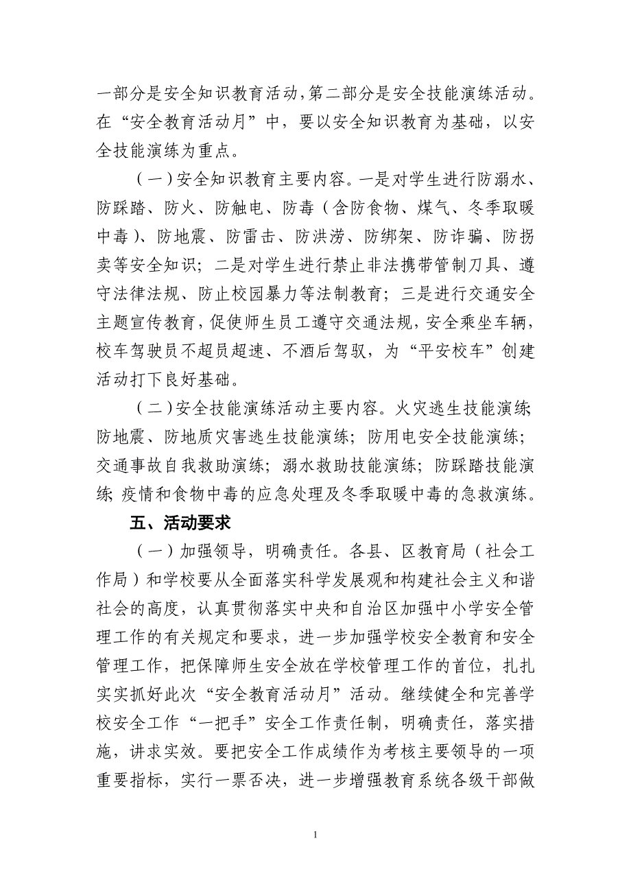 钦中小学安全教育活动月活动方案_第2页