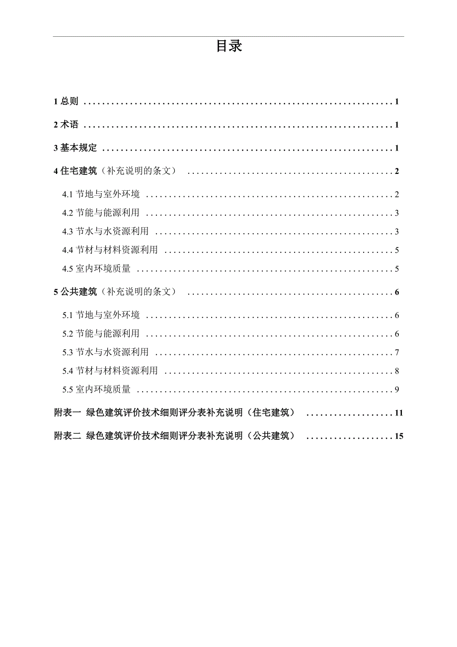 绿色建筑评价技术细则补充说明_第3页