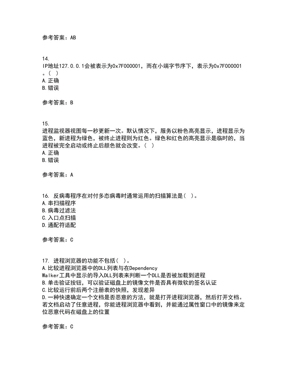 吉林大学21春《计算机维护与维修》离线作业1辅导答案96_第4页