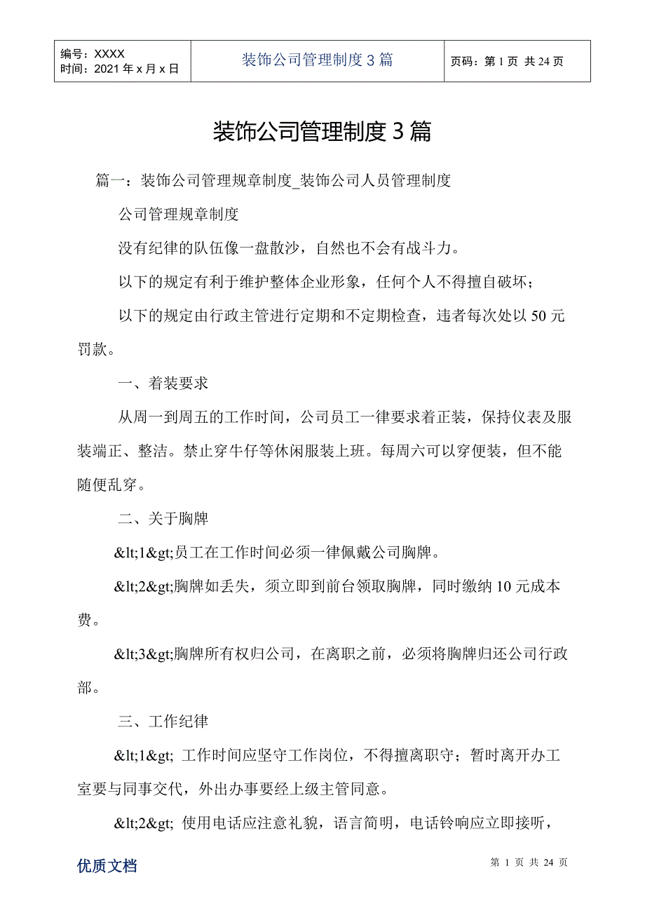 装饰公司管理制度3篇_第1页