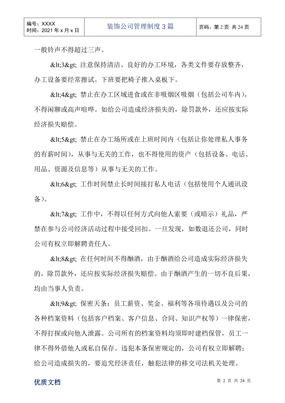 装饰公司管理制度3篇_第2页