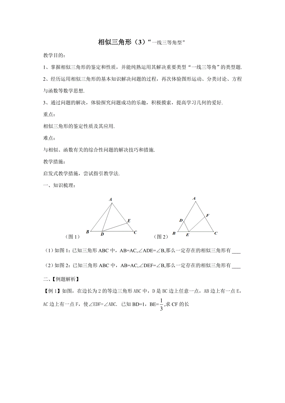 相似三角形一线三等角型_第1页