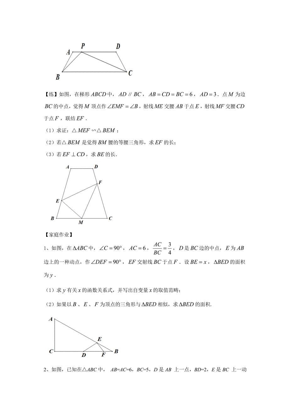 相似三角形一线三等角型_第5页