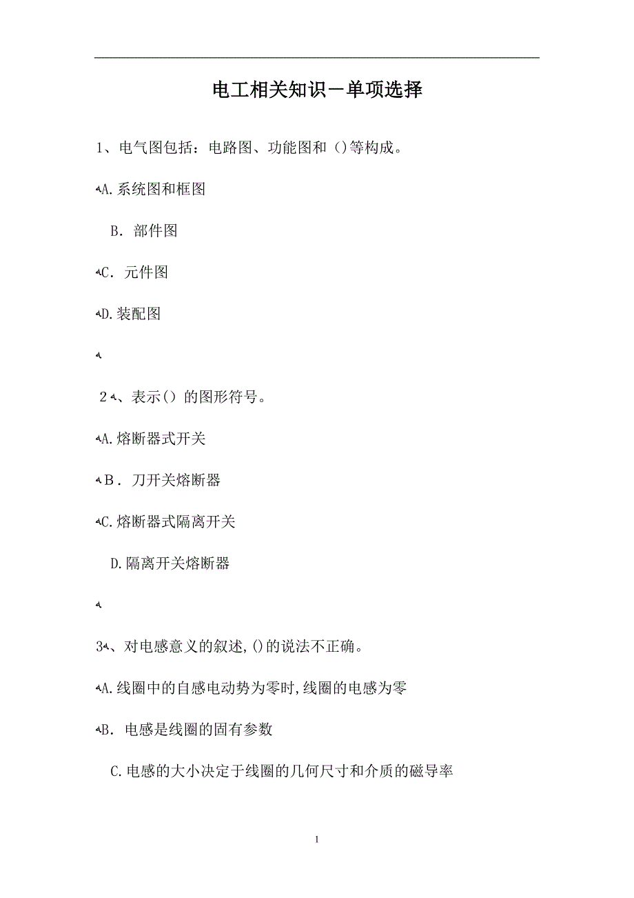 电工相关知识单项选择试题2_第1页