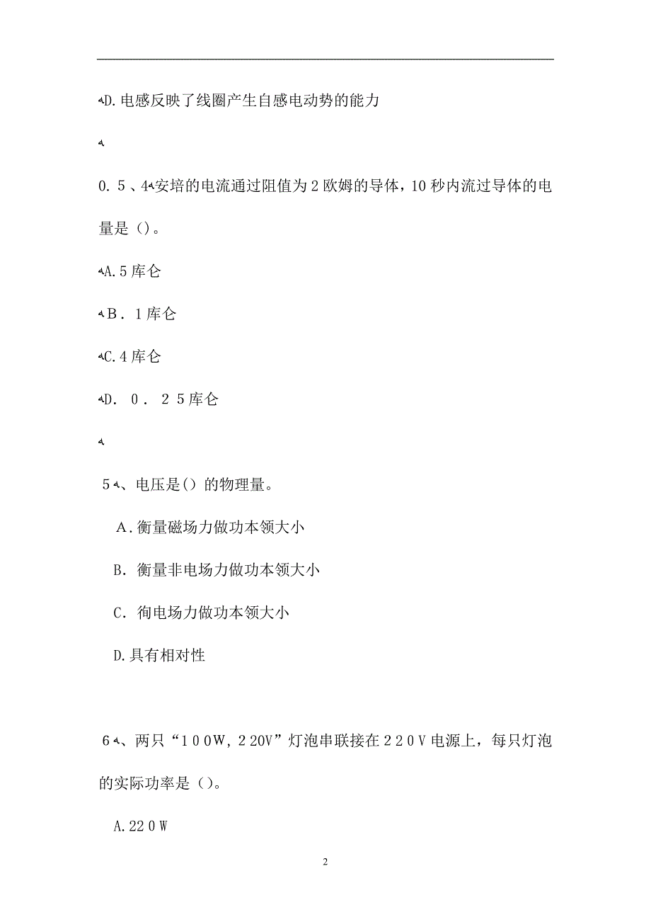 电工相关知识单项选择试题2_第2页