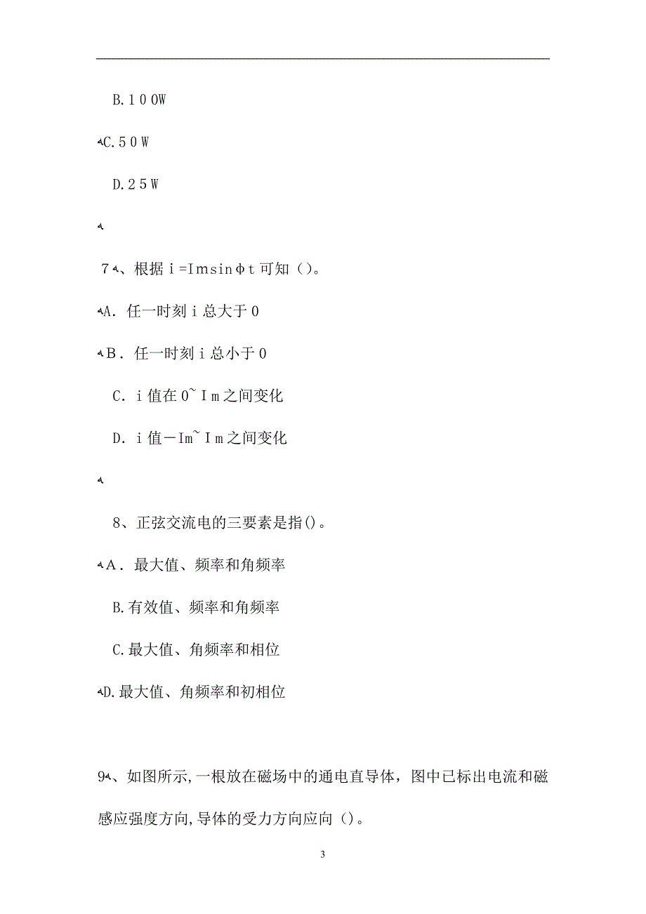 电工相关知识单项选择试题2_第3页