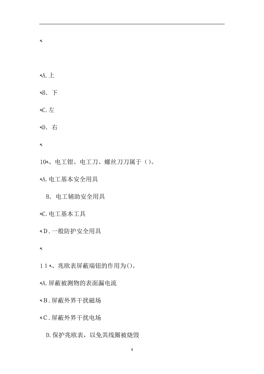 电工相关知识单项选择试题2_第4页