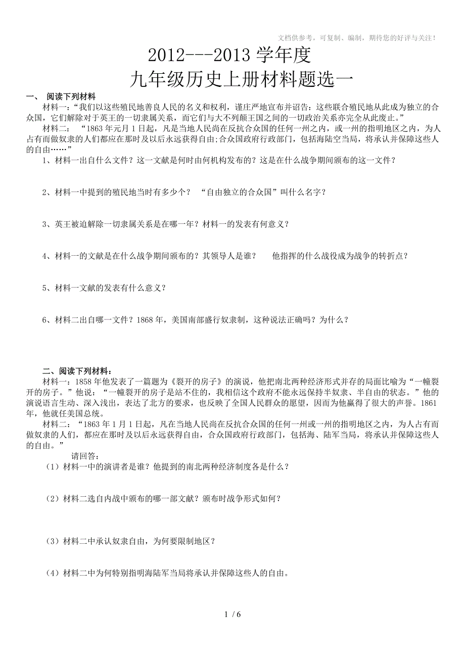 2012-2013学年度九年级上册材料题精选一_第1页