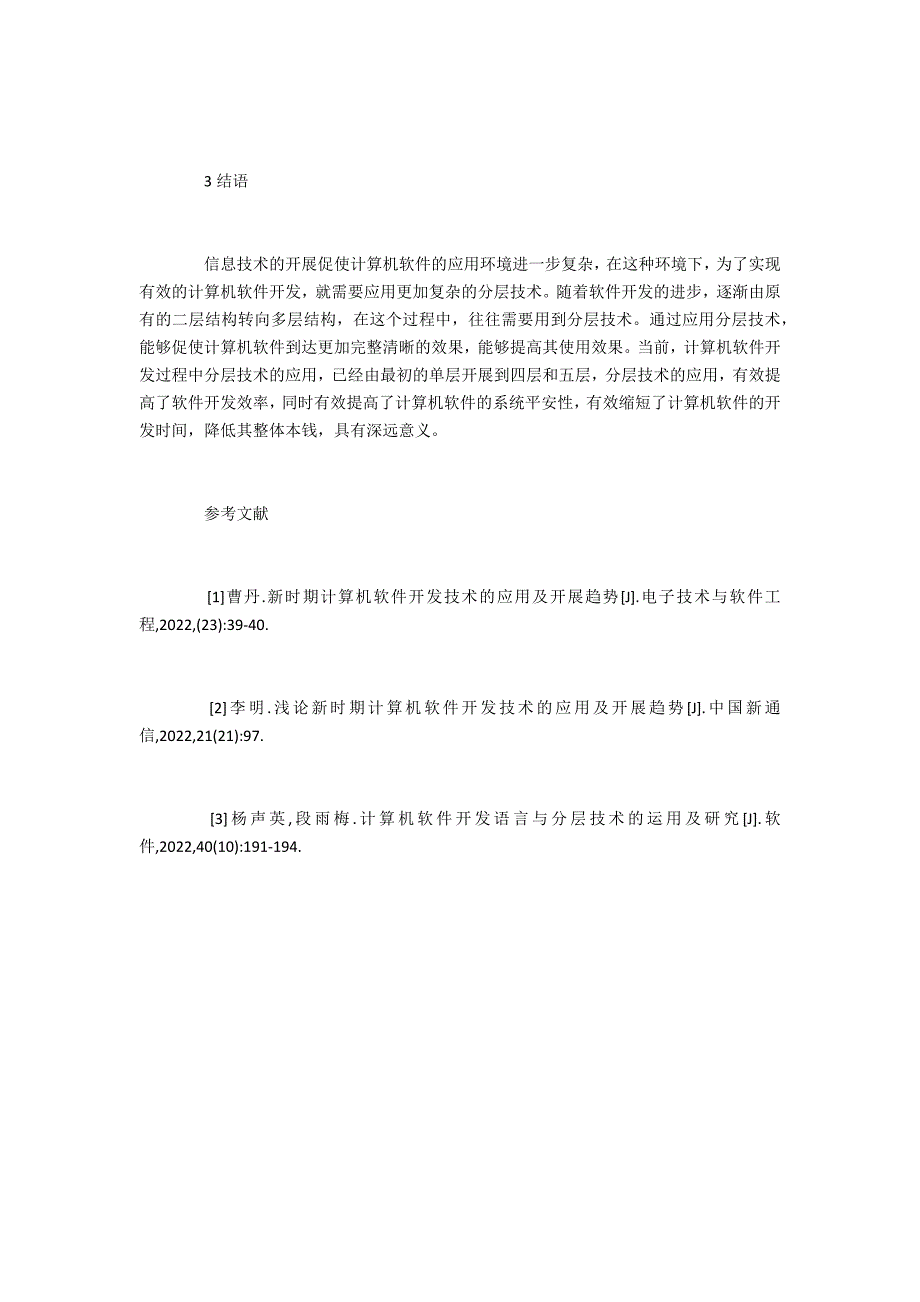 计算机软件开发分层技术应用_第4页