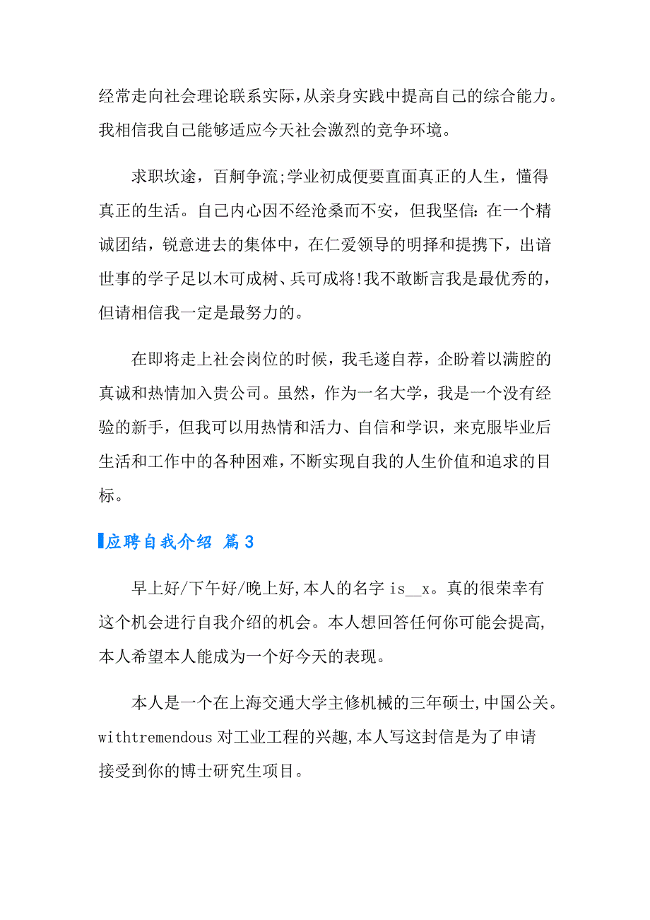 【精选】应聘自我介绍合集五篇_第2页