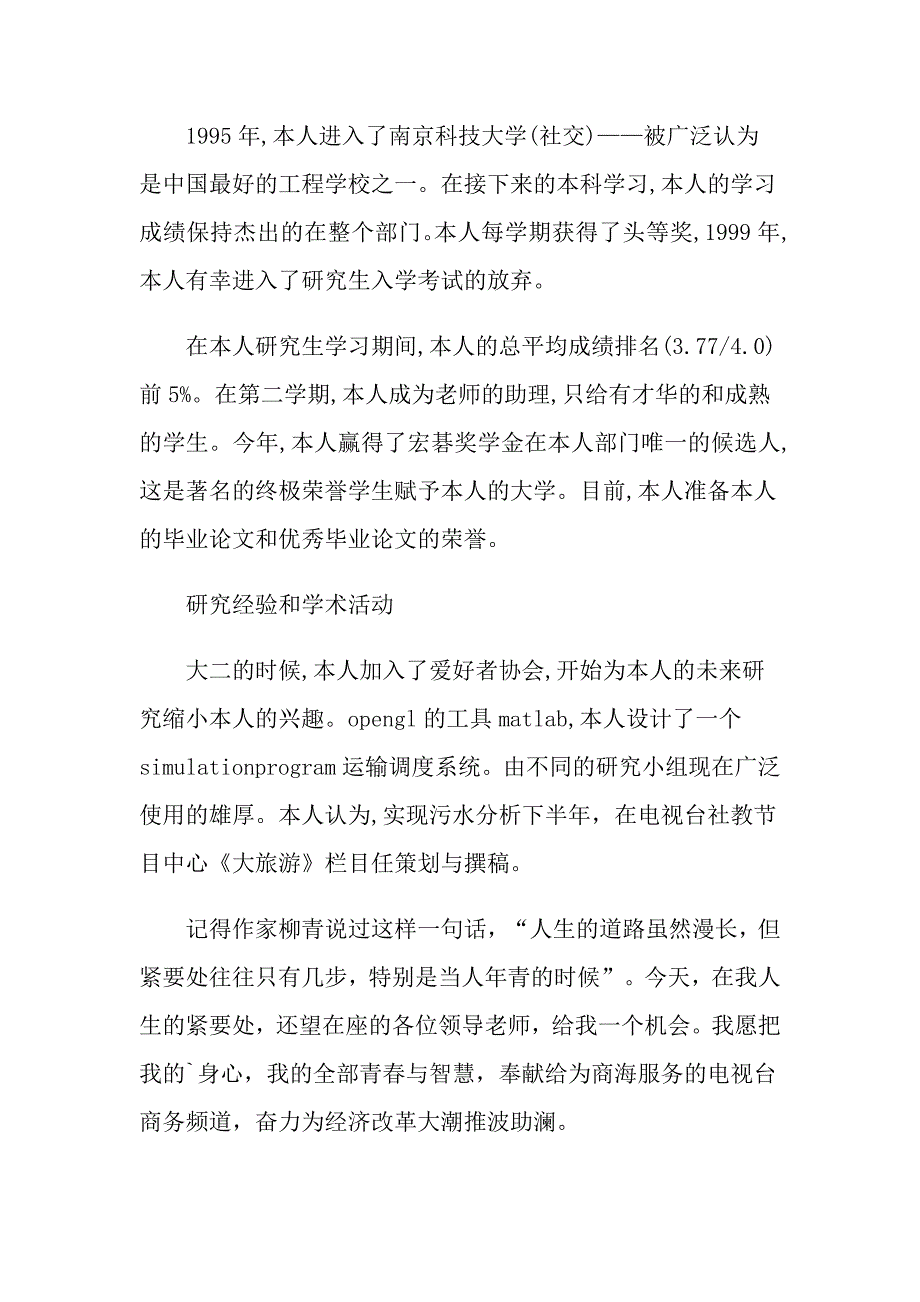 【精选】应聘自我介绍合集五篇_第3页