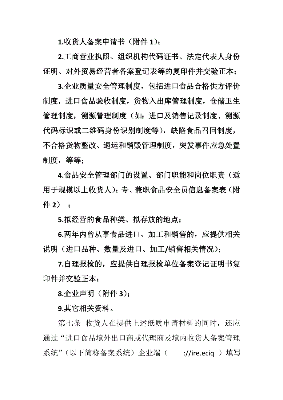 江苏进口食品收货人备案管理工作规范节选_第3页