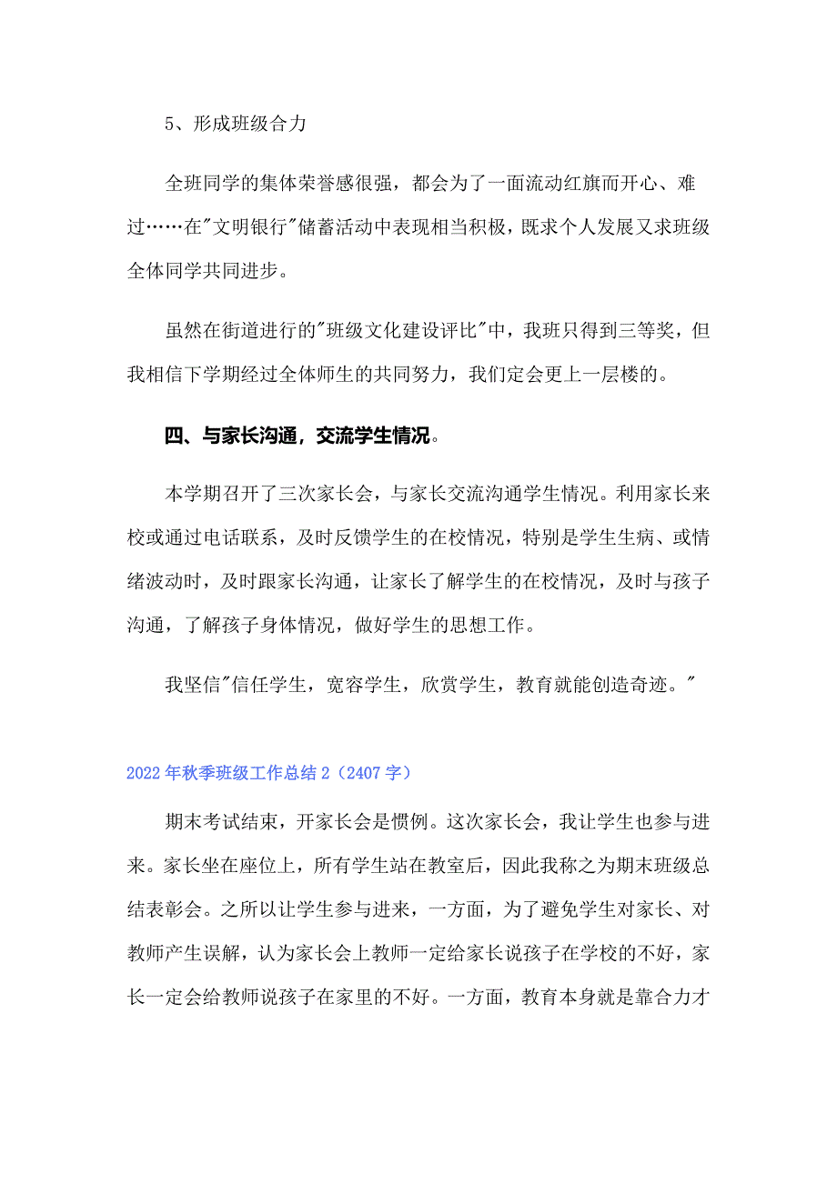 2022年秋季班级工作总结_第4页