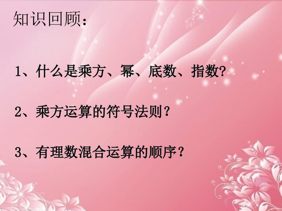 山东省淄博市临淄区皇城镇第二中学七年级数学上册《科学记数法》课件 新人教版_第1页