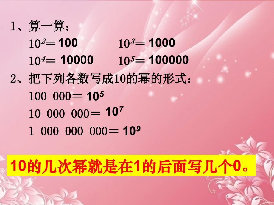 山东省淄博市临淄区皇城镇第二中学七年级数学上册《科学记数法》课件 新人教版_第4页