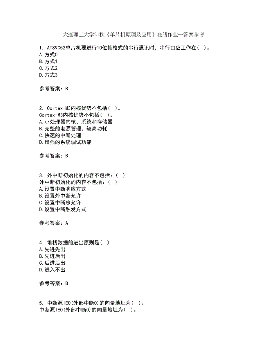 大连理工大学21秋《单片机原理及应用》在线作业一答案参考18_第1页