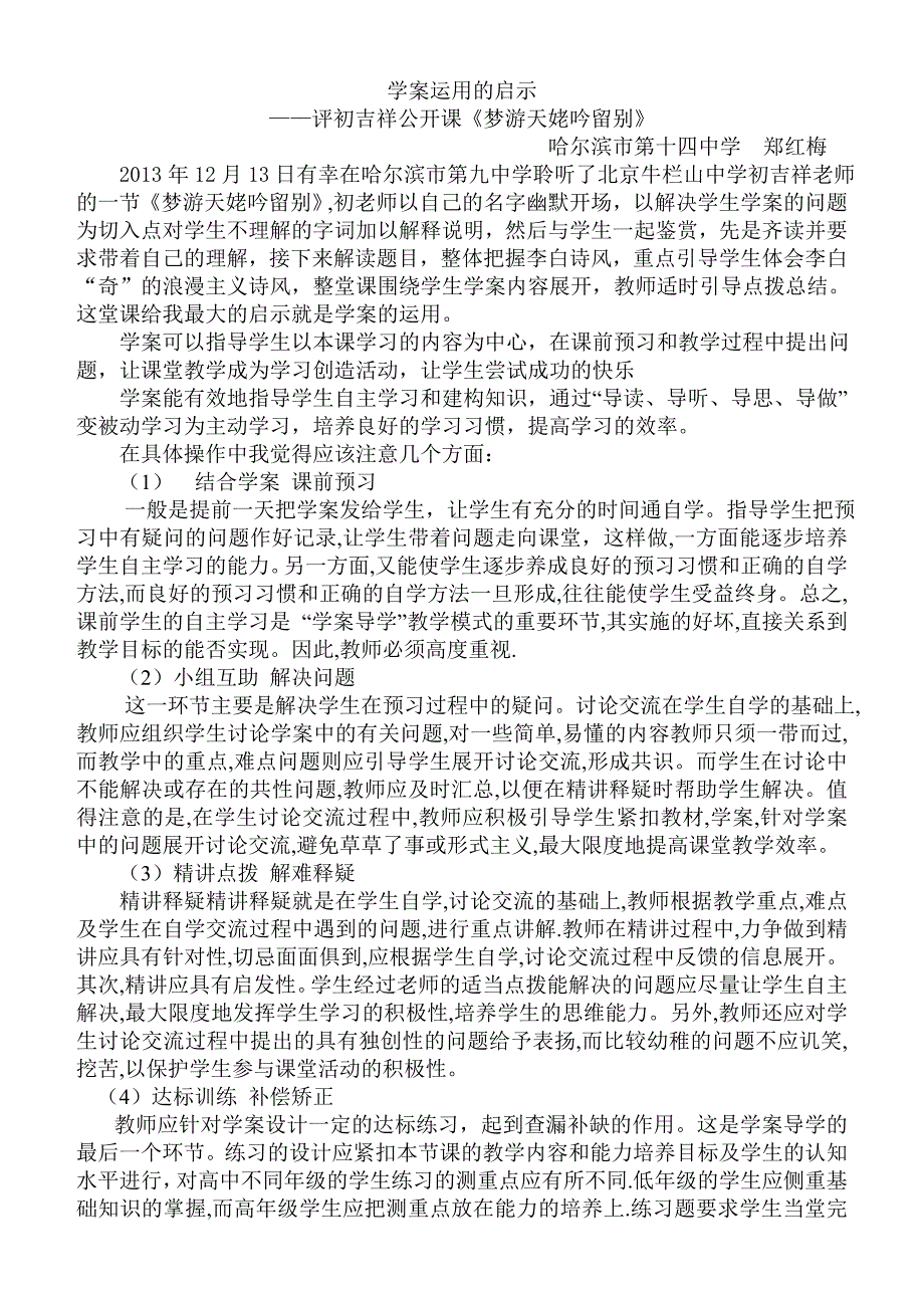 《梦游天姥吟留别》反思_第1页