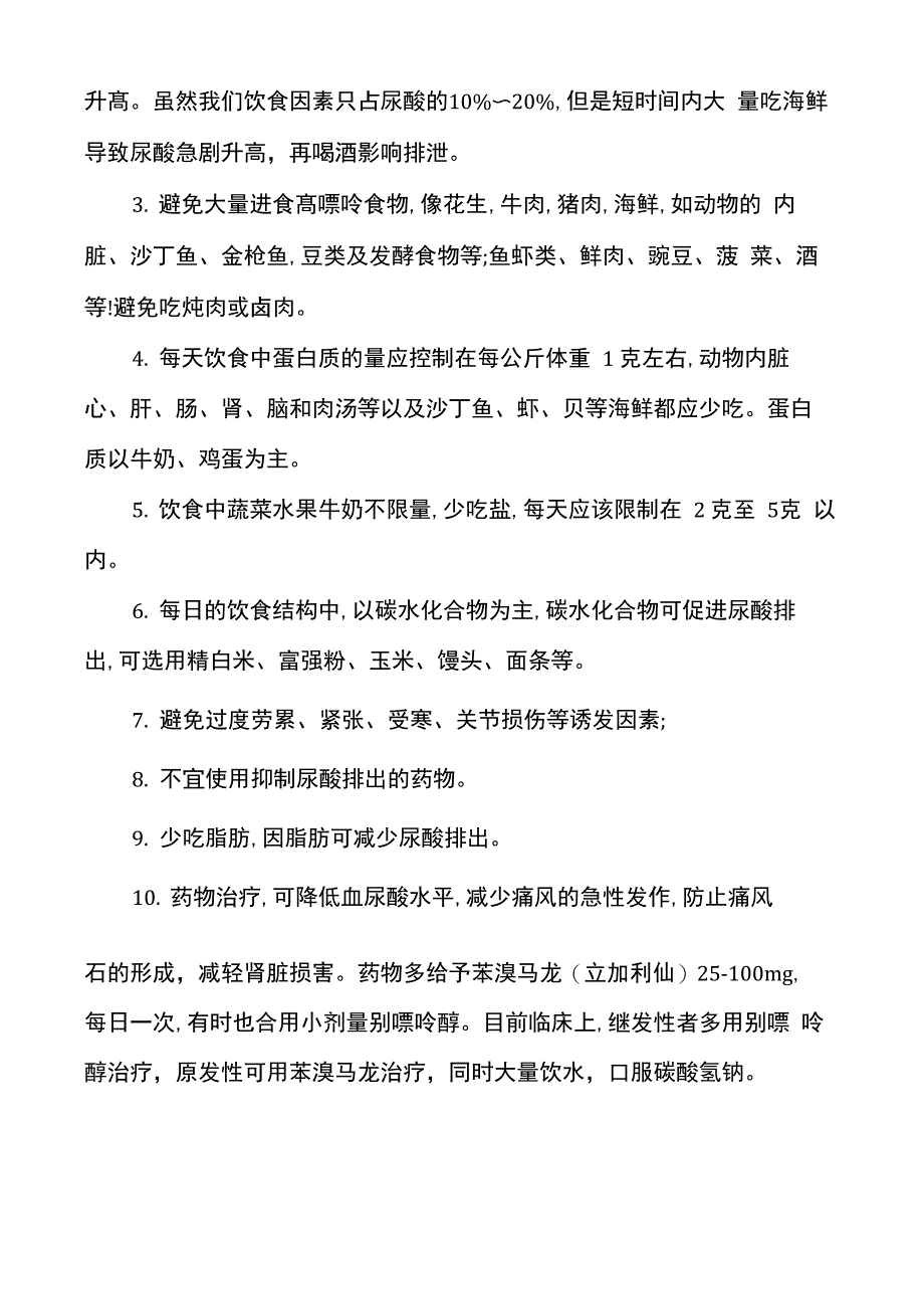 尿酸偏高的原因及治疗方法_第3页