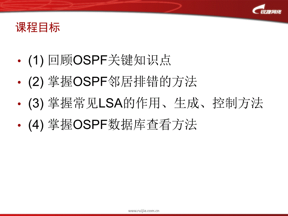 OSPF排错方法指南.ppt_第2页