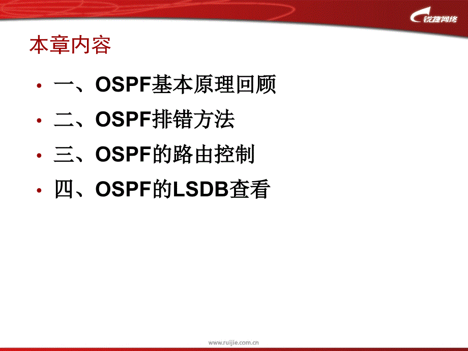 OSPF排错方法指南.ppt_第3页