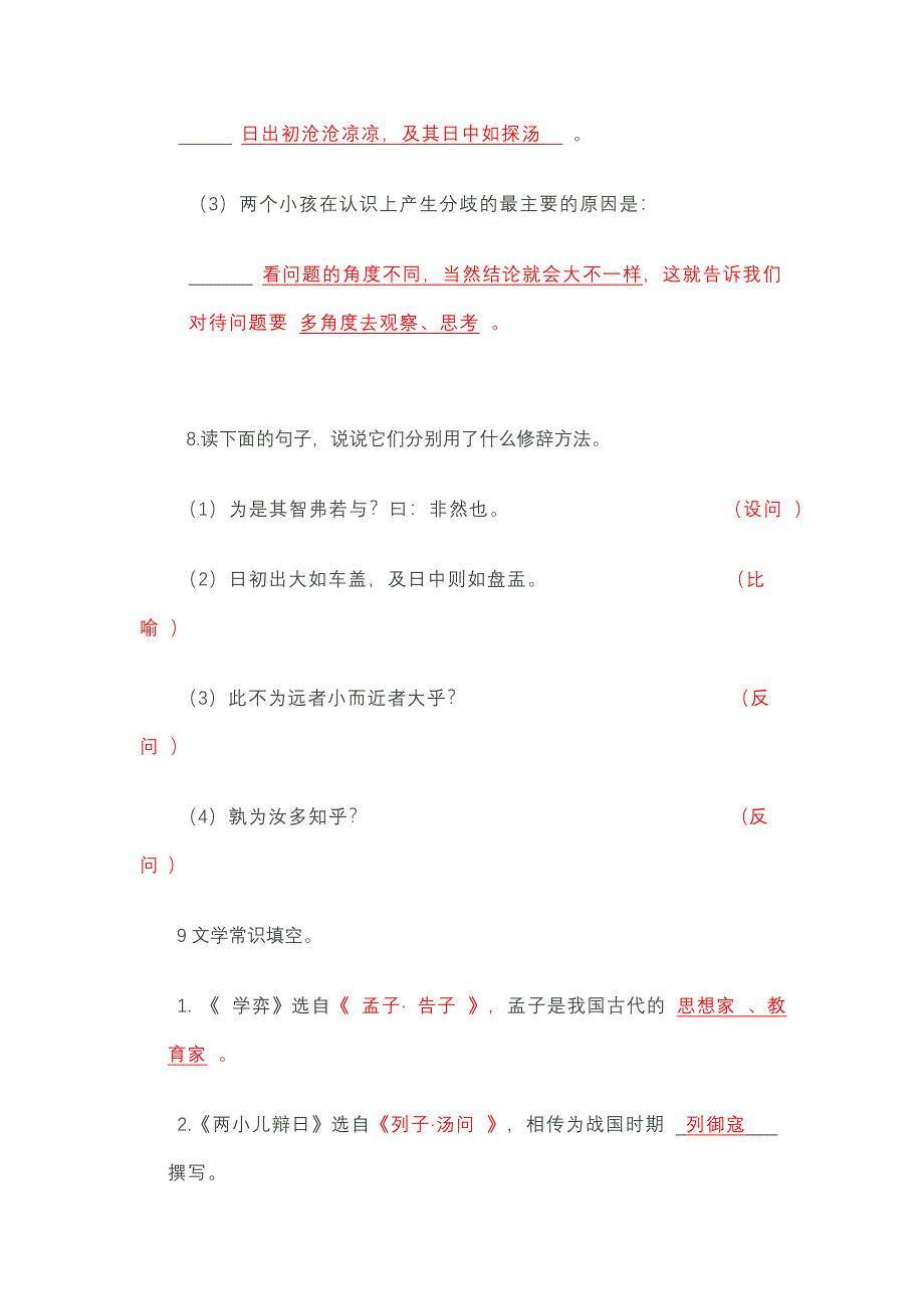 第十二册课内练习毕业总复习专项训练_第4页