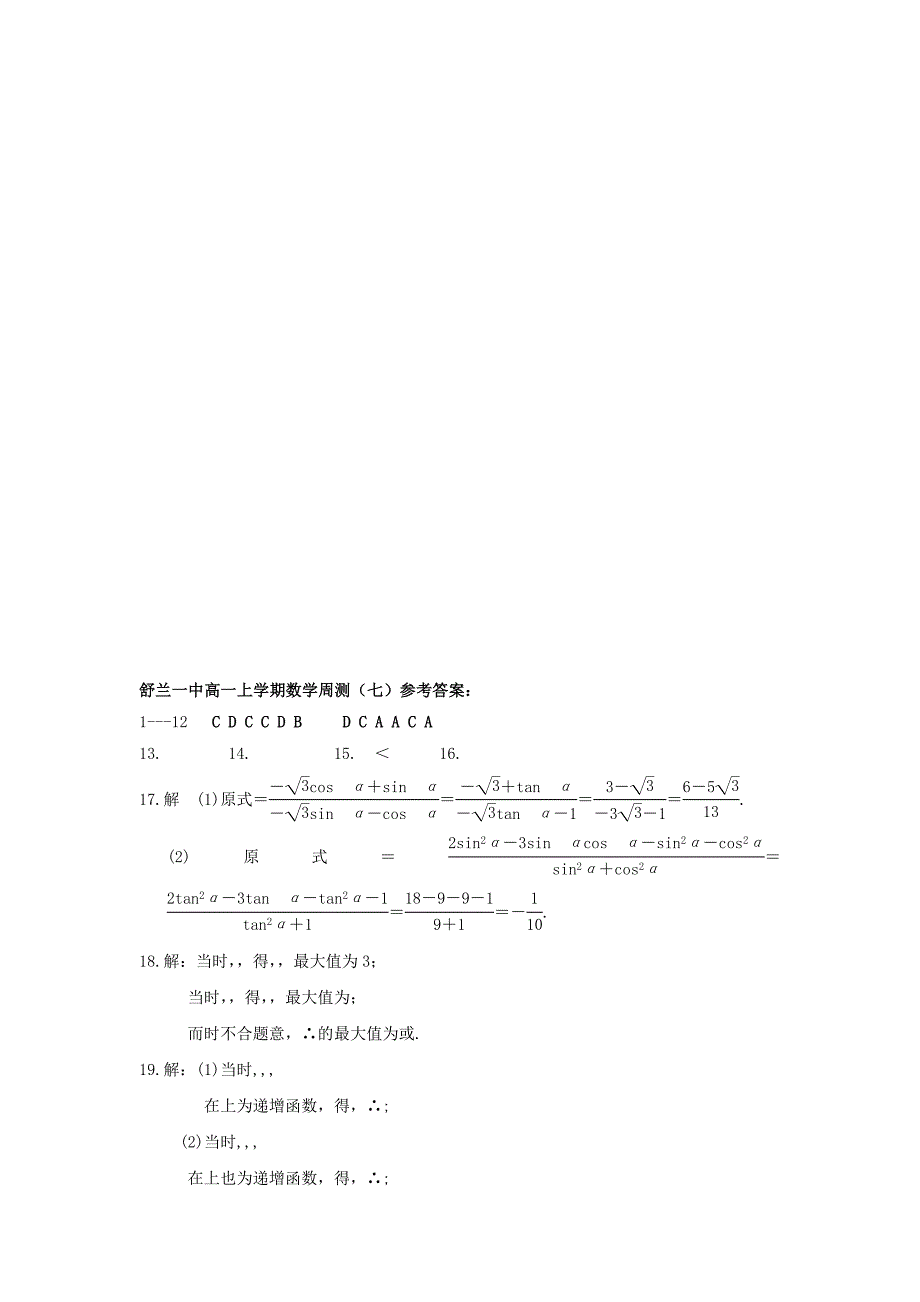 2022年高一数学下学期周测试题（七）_第4页