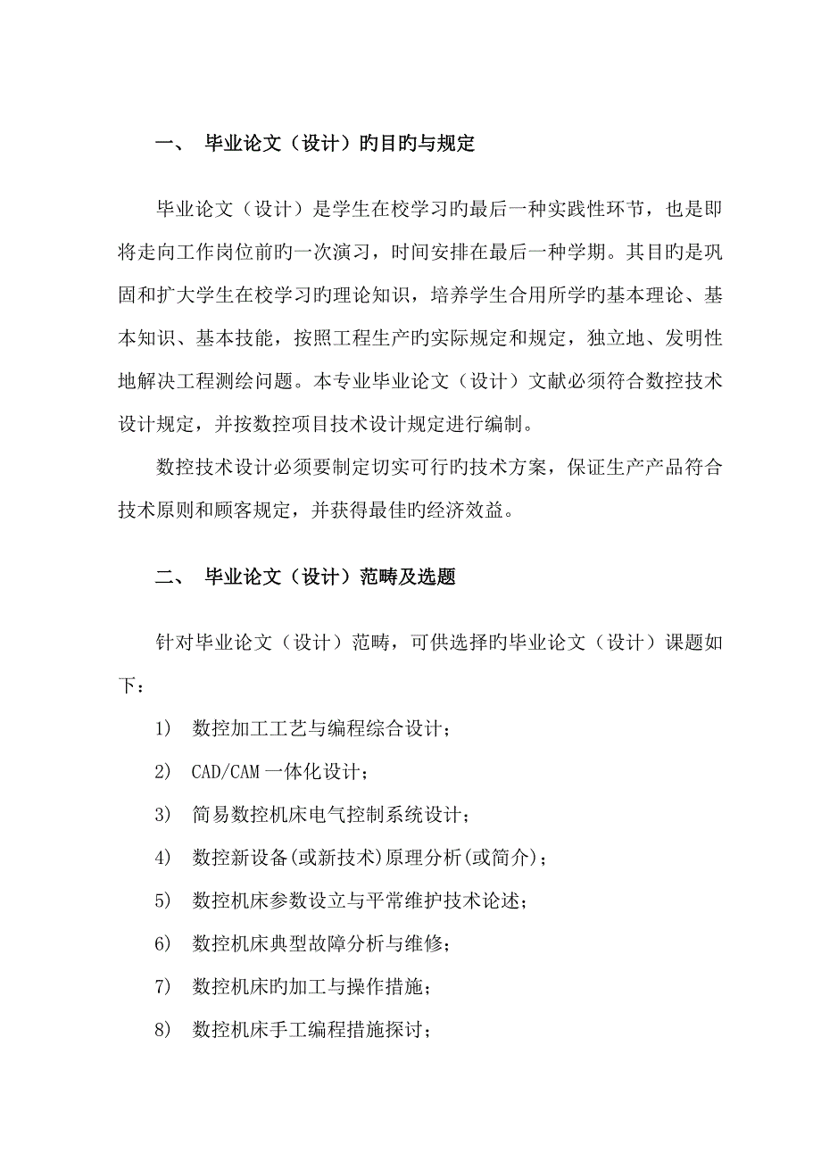 数控重点技术专业优秀毕业设计指导书_第3页