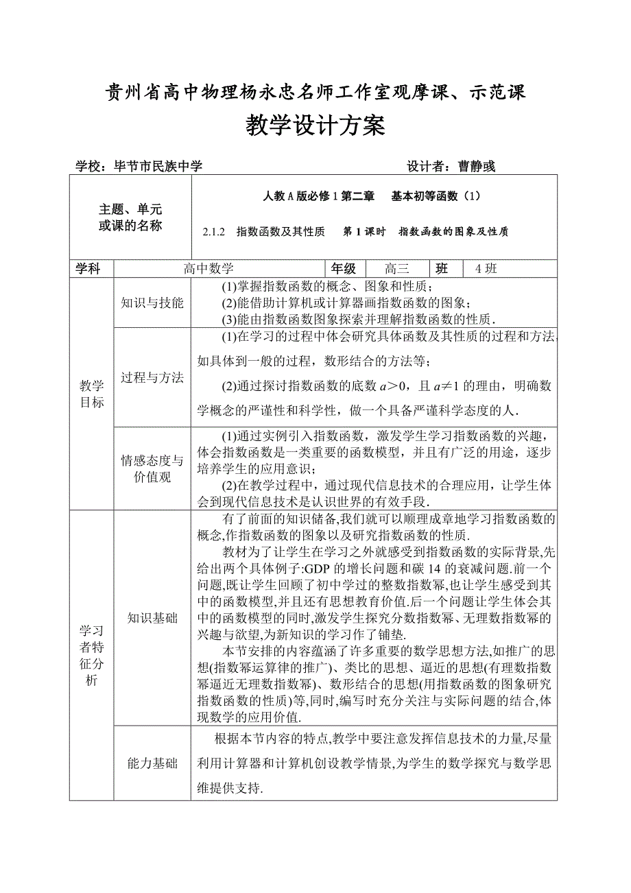 曹静彧观摩课、示范课教学设计示例（一）.doc_第1页