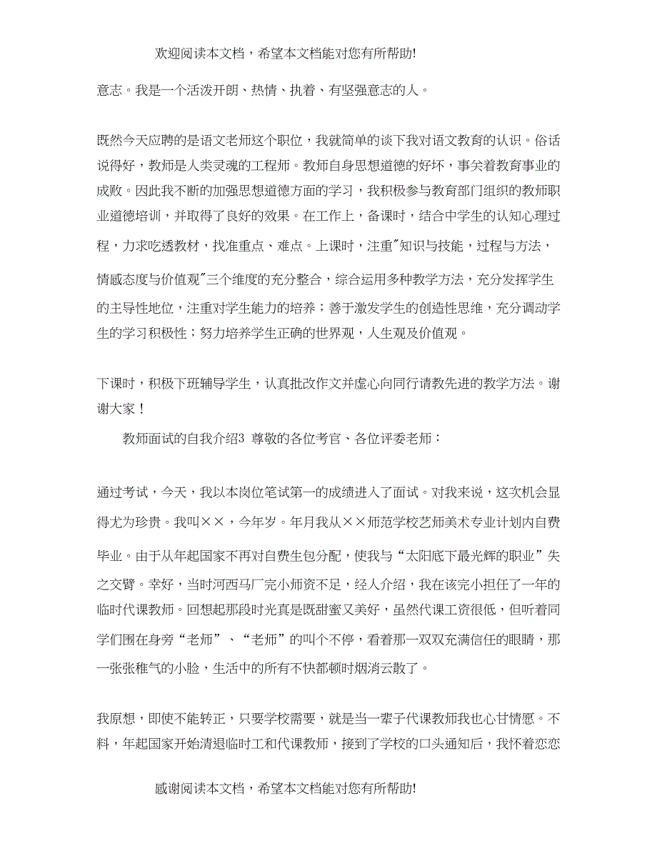 教师面试的自我介绍_第2页