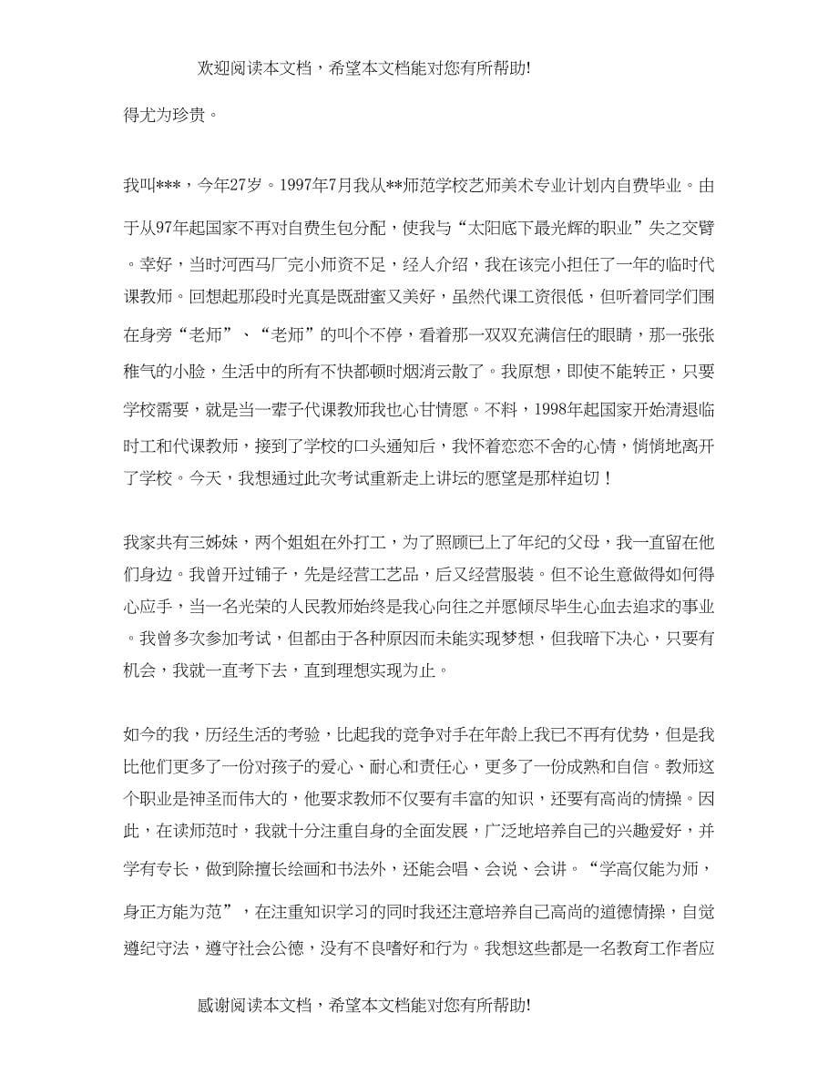 教师面试的自我介绍_第5页