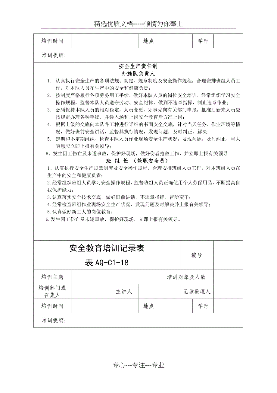 企业安全标准化资料9安全教育培训记录_第2页